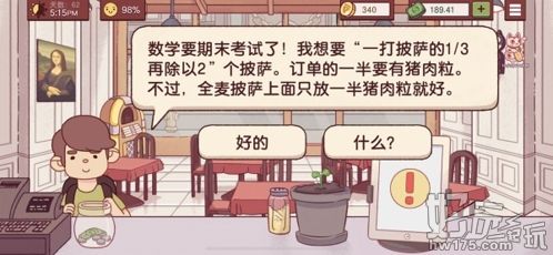 可口的披萨披萨神教的挑战怎么过18