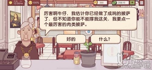 可口的披萨披萨神教的挑战怎么过34