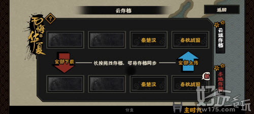 无悔华夏春秋战国献城怎么触发2