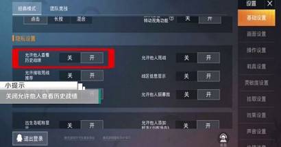 和平精英怎么隐藏历史战绩 和平精英隐藏历史战绩方法说明