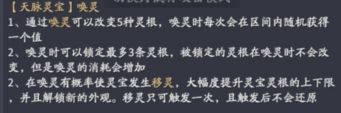 庆余年手游灵宝玩法攻略14