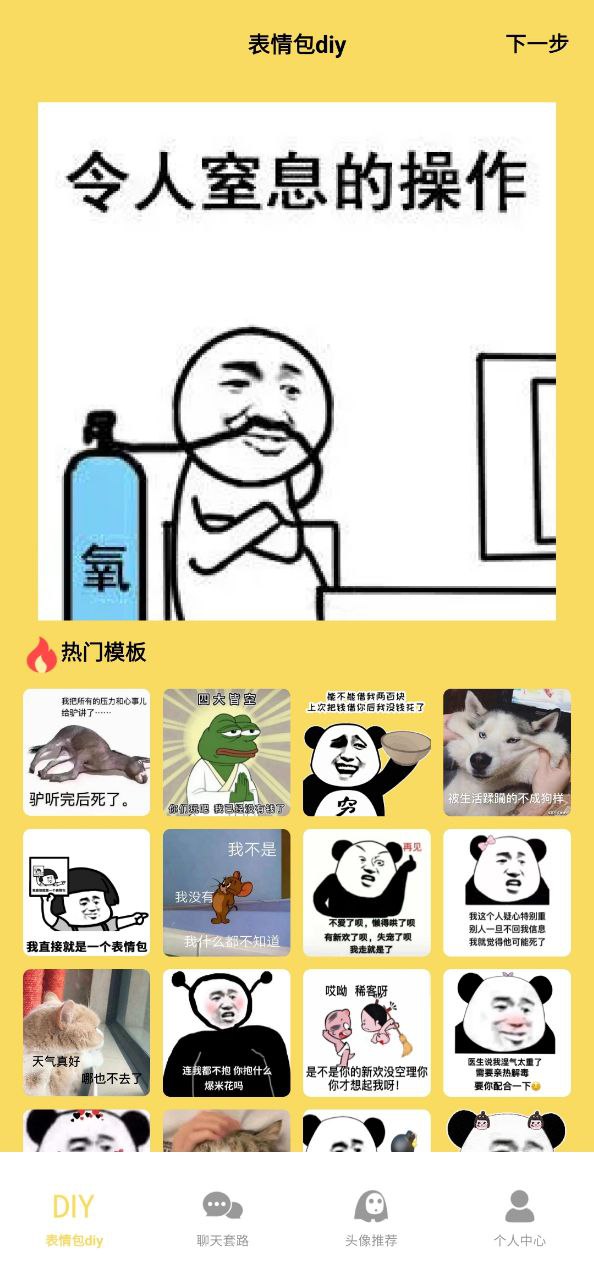 这是我的表情包