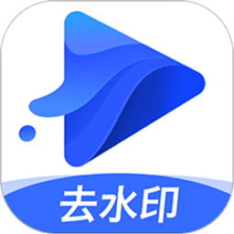 水印宝2024最新永久免费版_水印宝安卓移动版v5.0.5