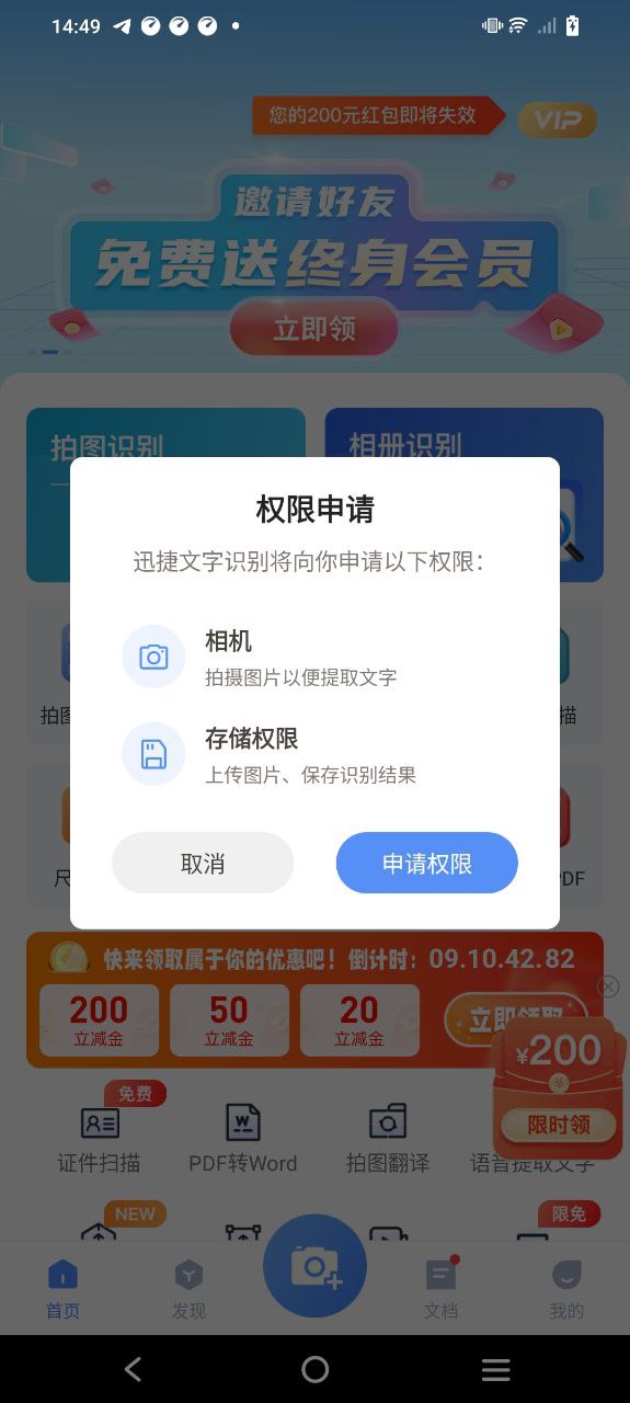 迅捷文字识别