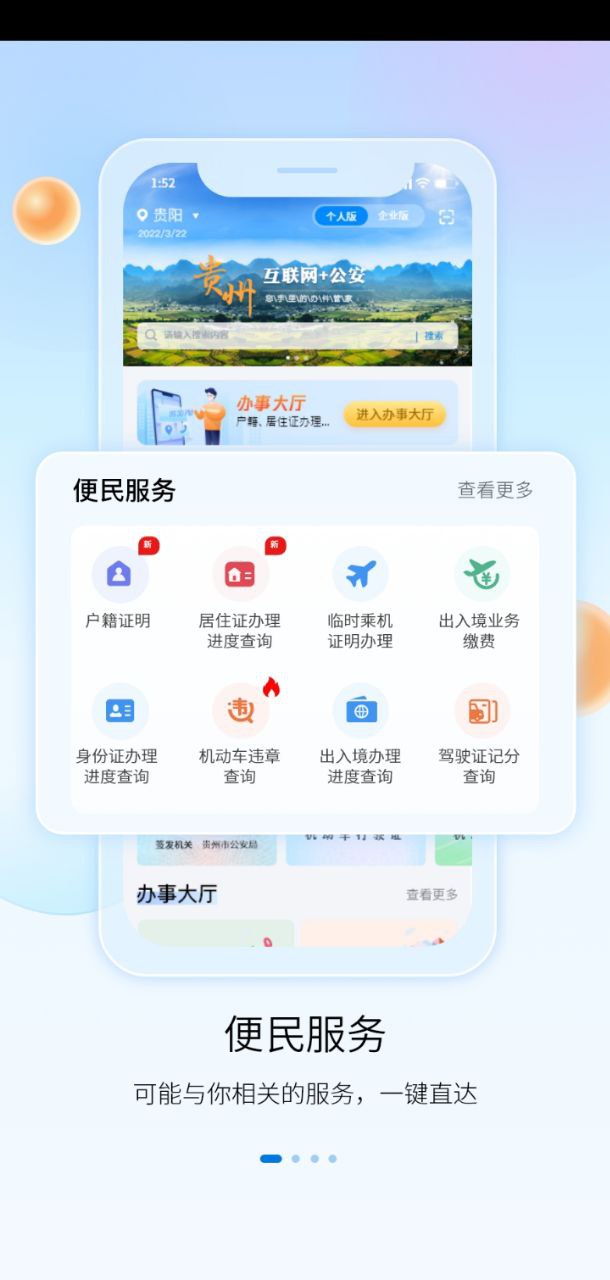 贵州公安APP