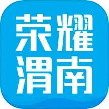 荣耀渭南网2024最新永久免费版_荣耀渭南网安卓移动版v5.4.1.37