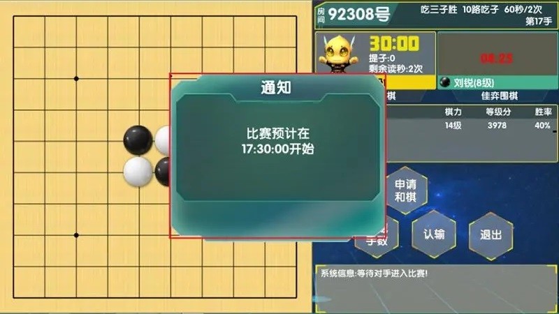 佳弈少儿围棋