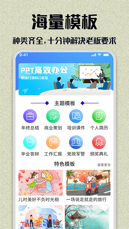 快闪PPT