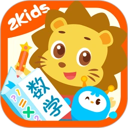 2Kids数学天天练软安卓app_最新版2Kids数学天天练app下载v4.8.0