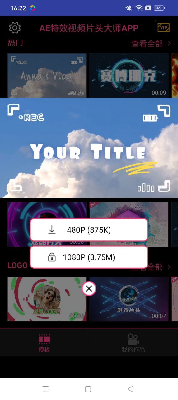 AE特效视频片头大师APP