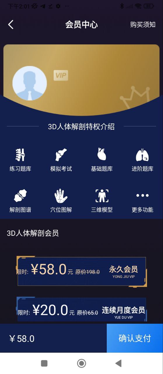 3D人体解剖图谱