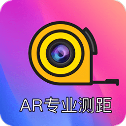 AR测距尺子下载页面_AR测距尺子最新版app下载v3.8.0