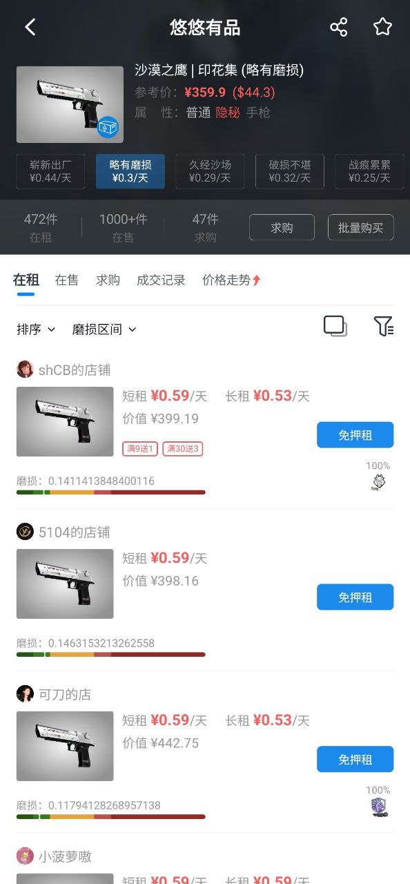 悠悠有品