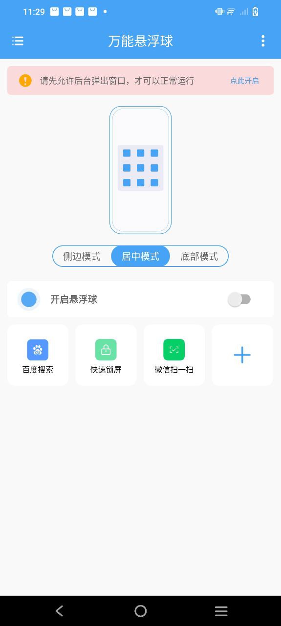 万能悬浮球