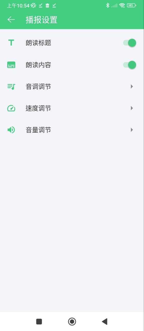 语音播报助手