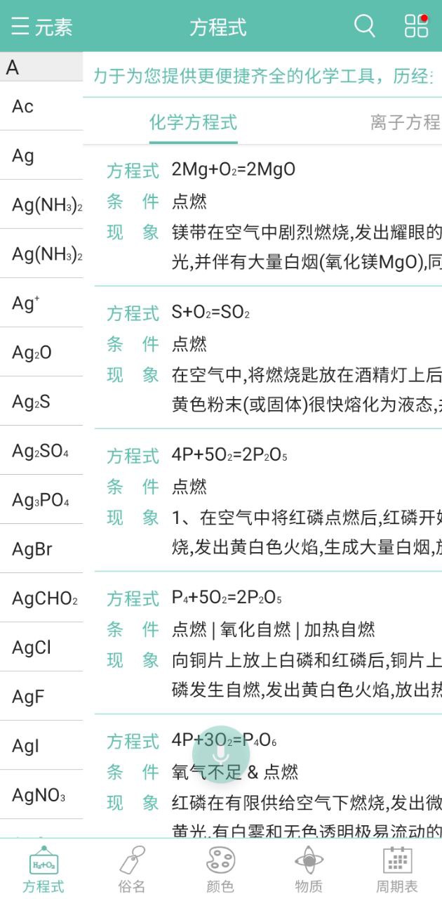 化学方程式