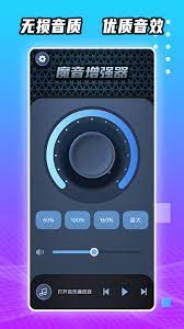 魔音增强器