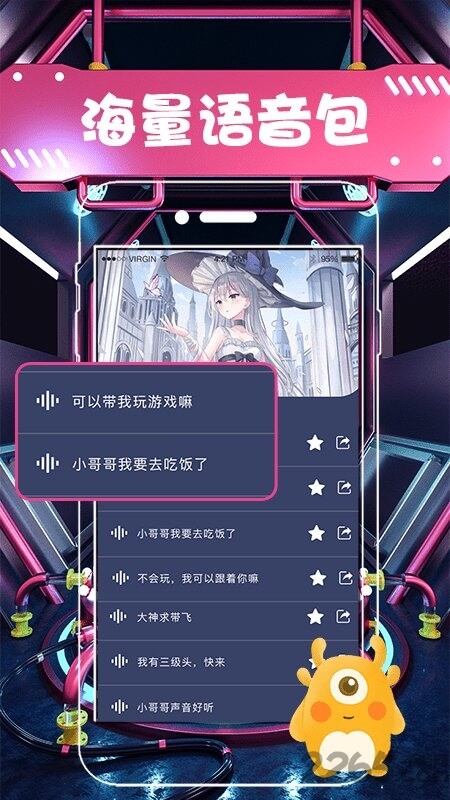 全能变声器