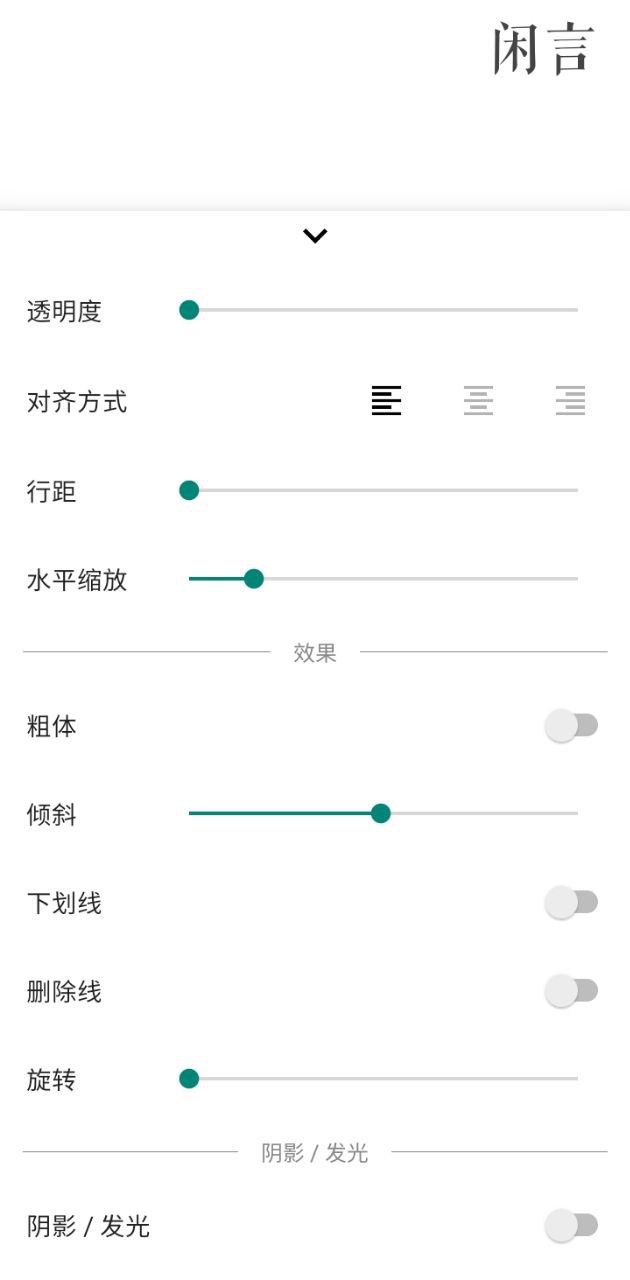 闲言