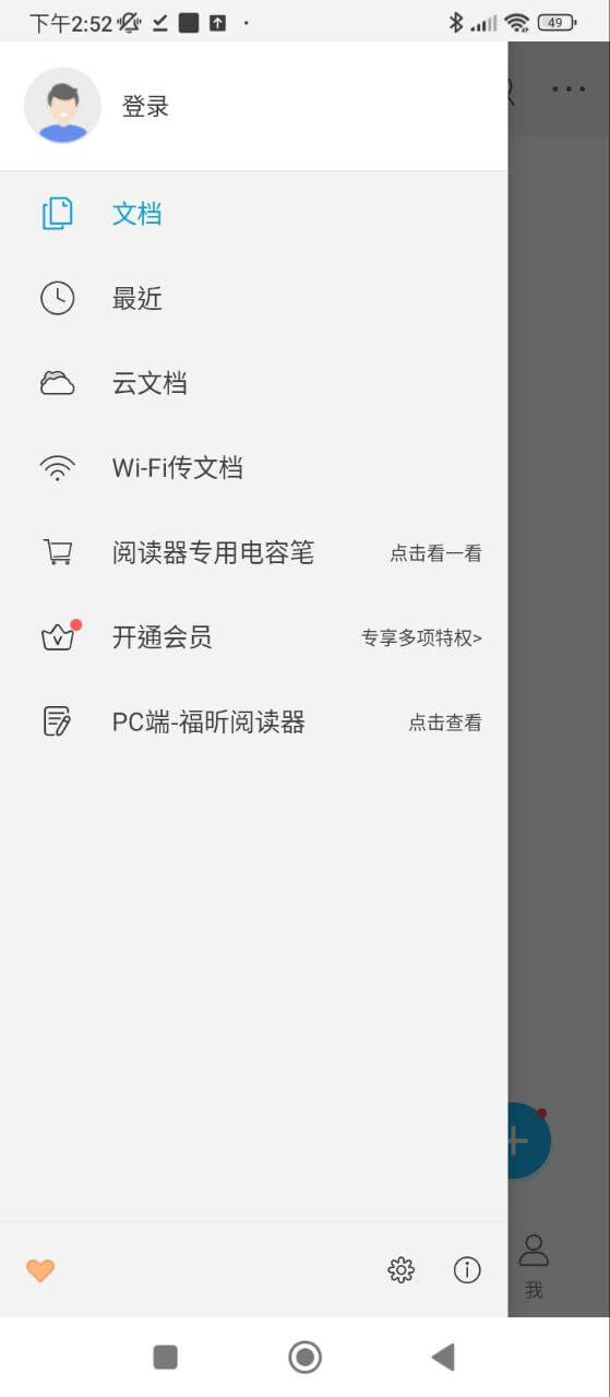 福昕PDF编辑器