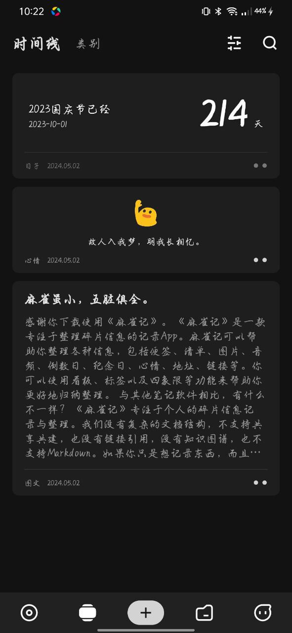 麻雀笔记