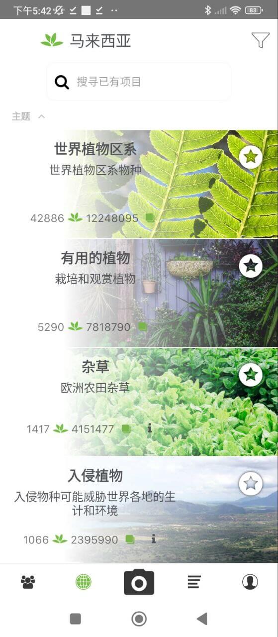 掌上植物网