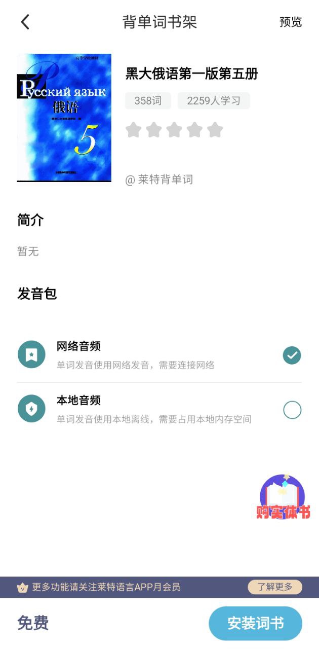 莱特俄语学习背单词