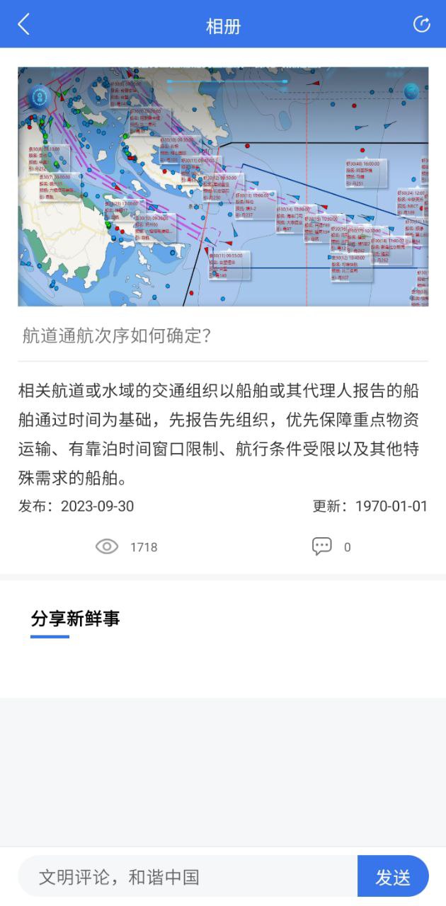 中国海员之家正式版