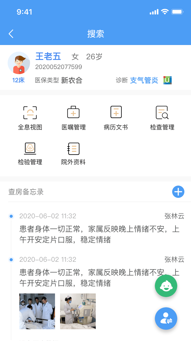 医沃移动医生信息系统