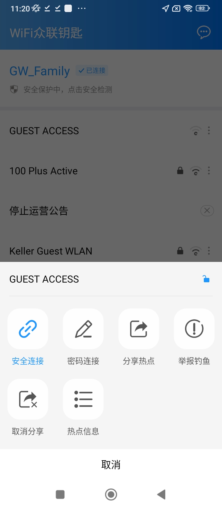 wifi钥匙万能钥匙