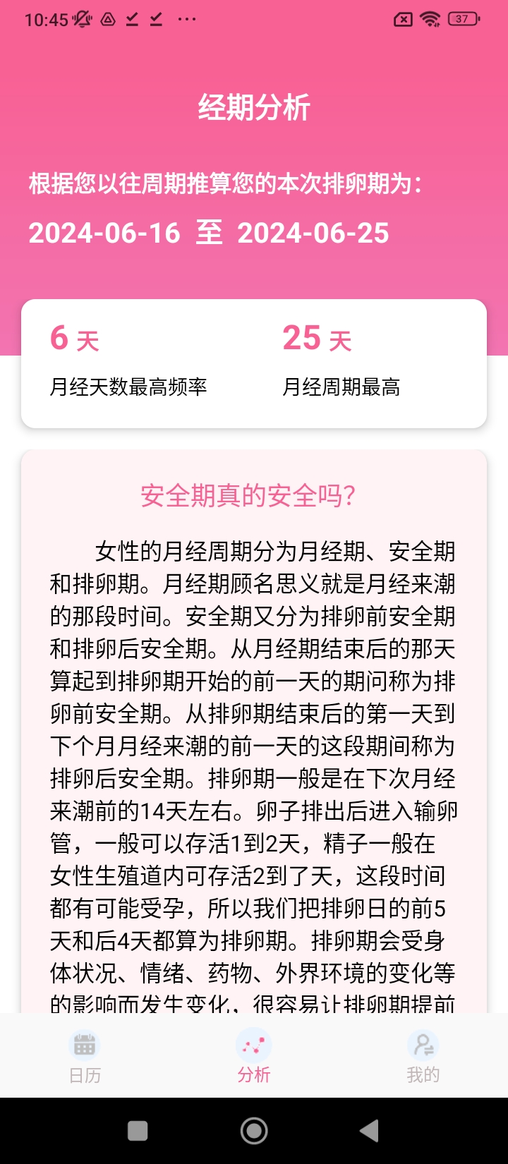 小桔子经期管理助手