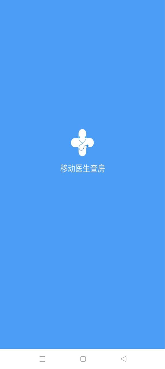 医沃移动医生信息系统