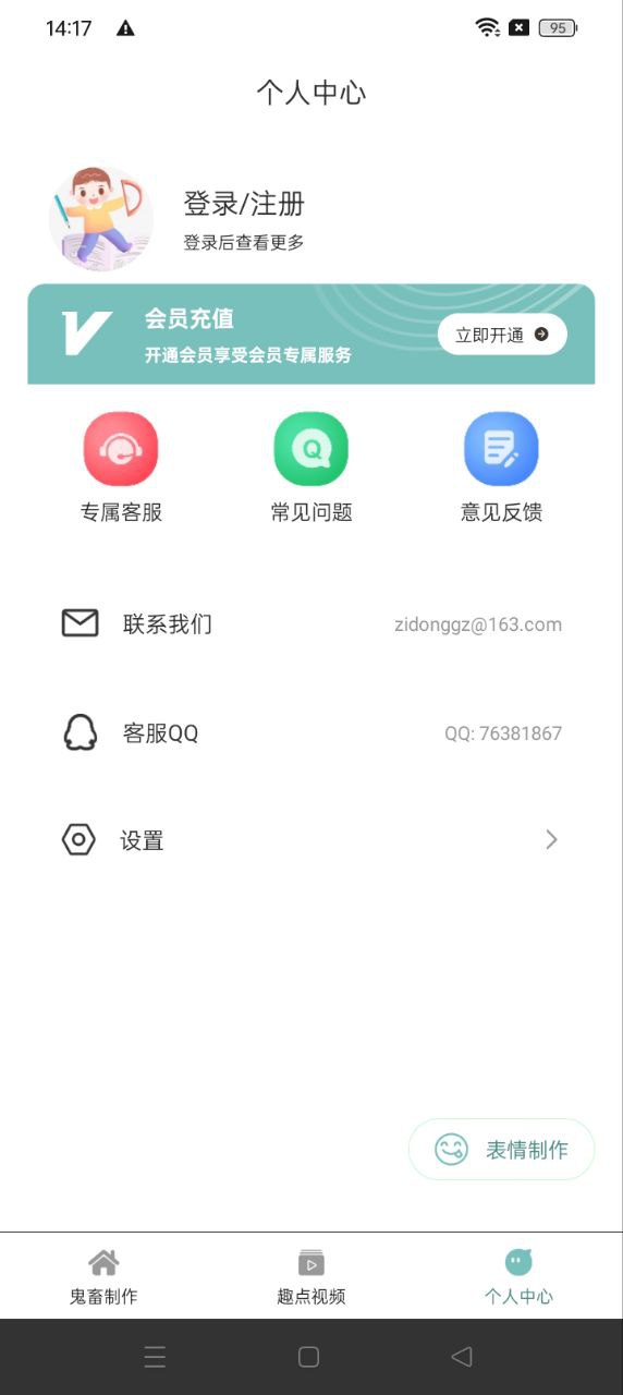 表情包生成器