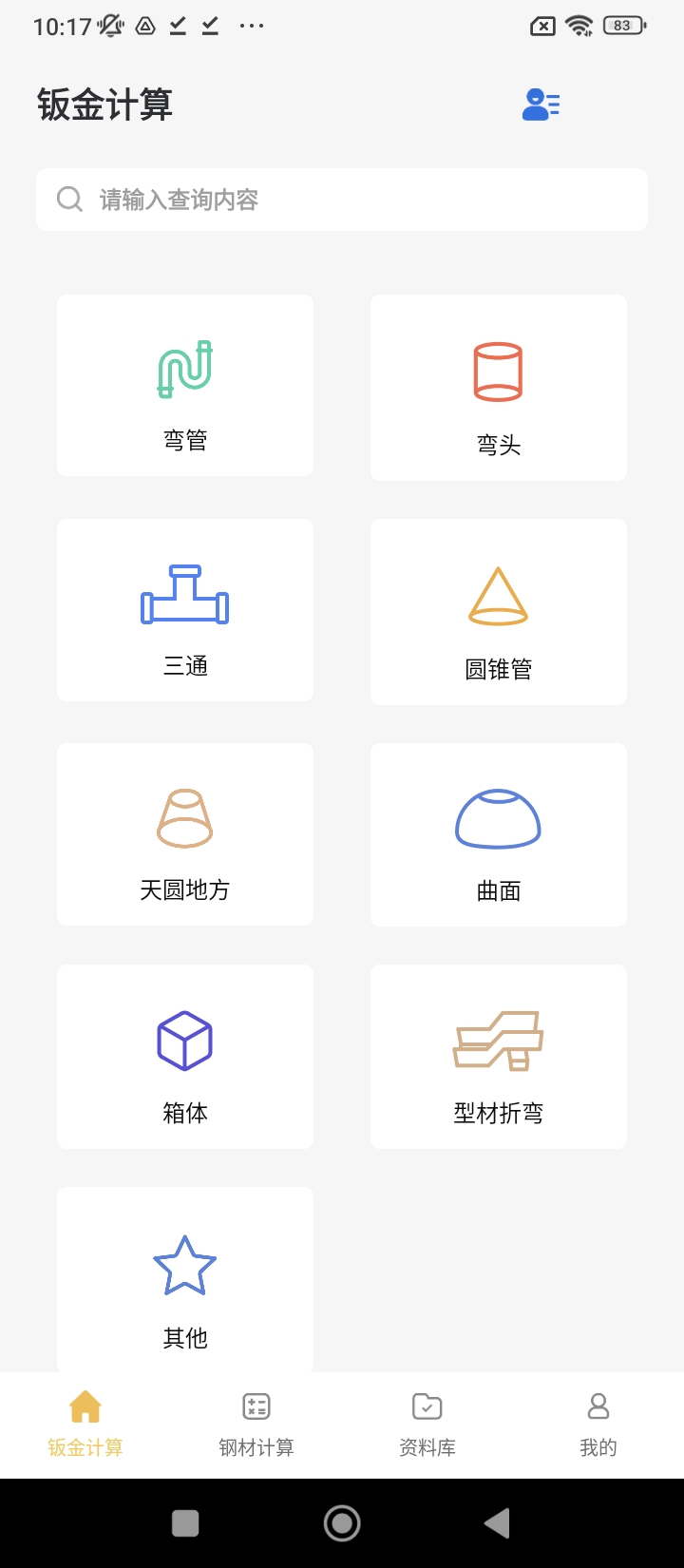 五金易批