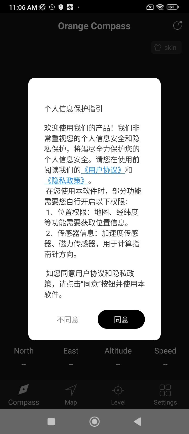 桔子指南针