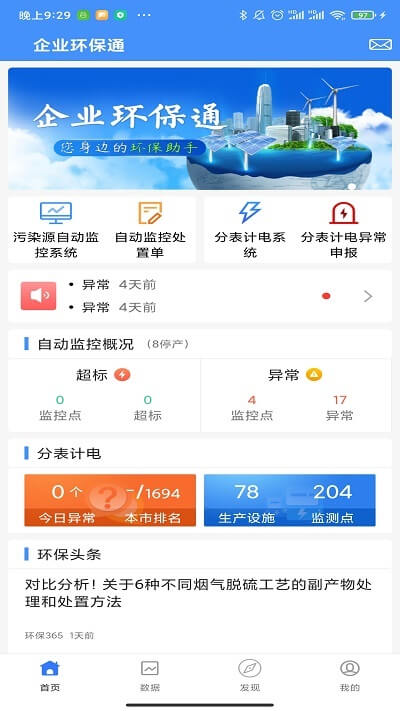 企业环保通