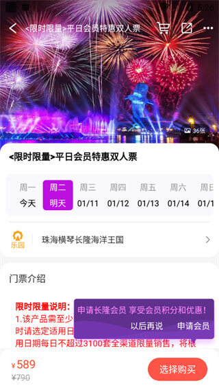 长隆旅游度假区订票平台