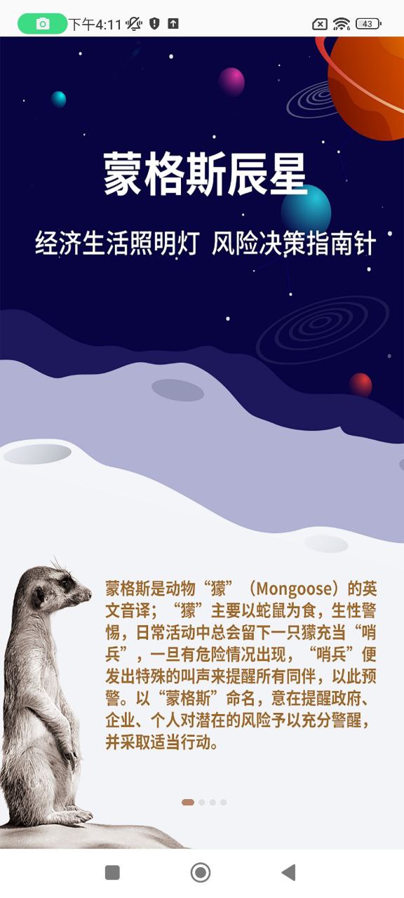 蒙格斯辰星