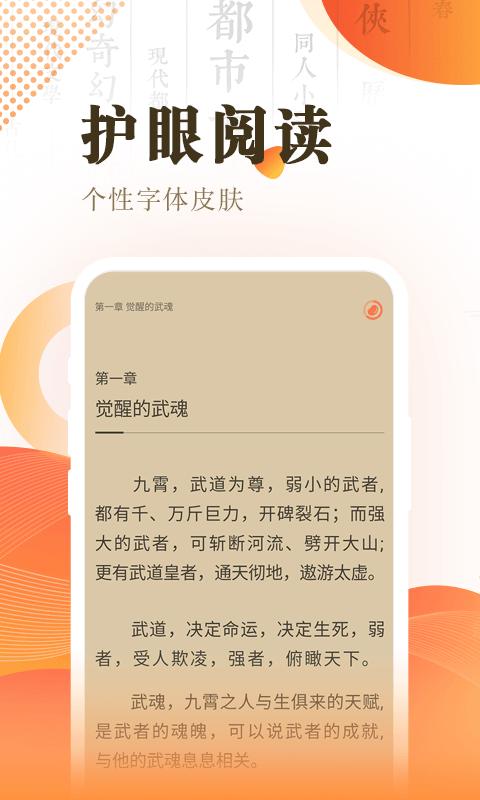 快看小说阅读