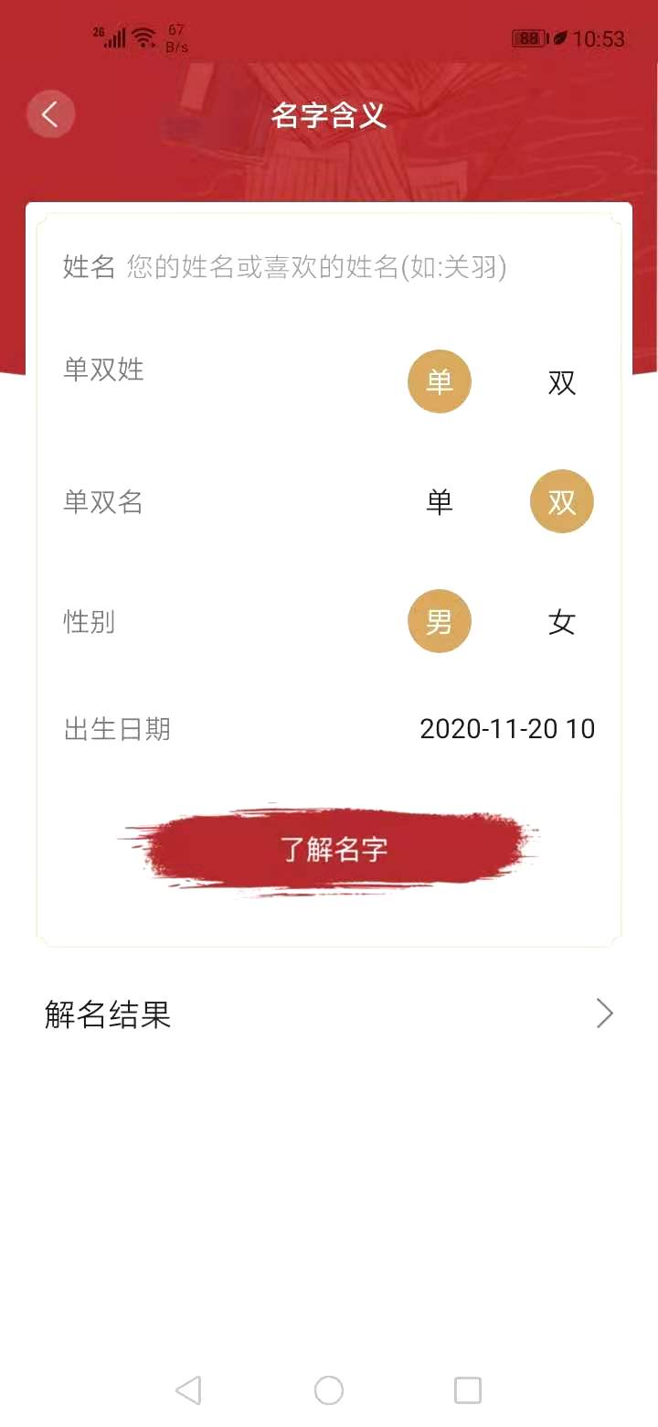 易经起名取名