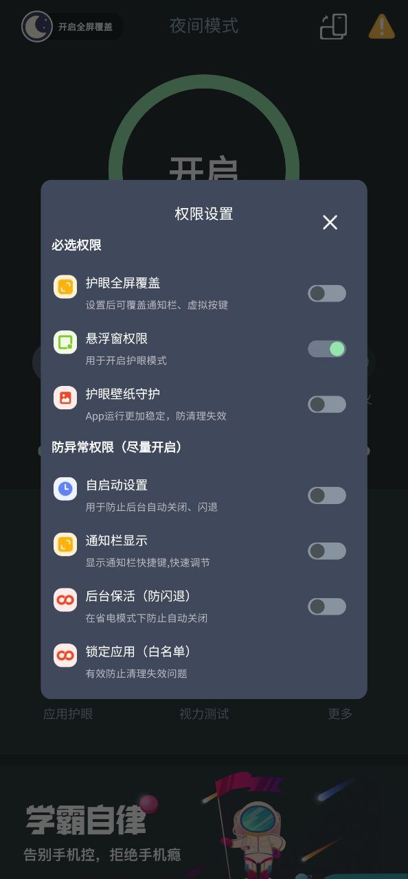 夜间模式