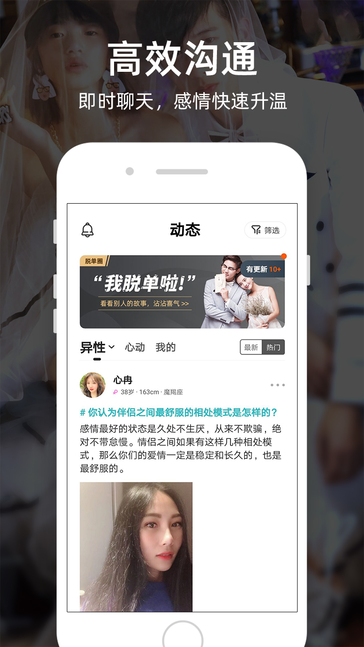 一伴婚恋专业版