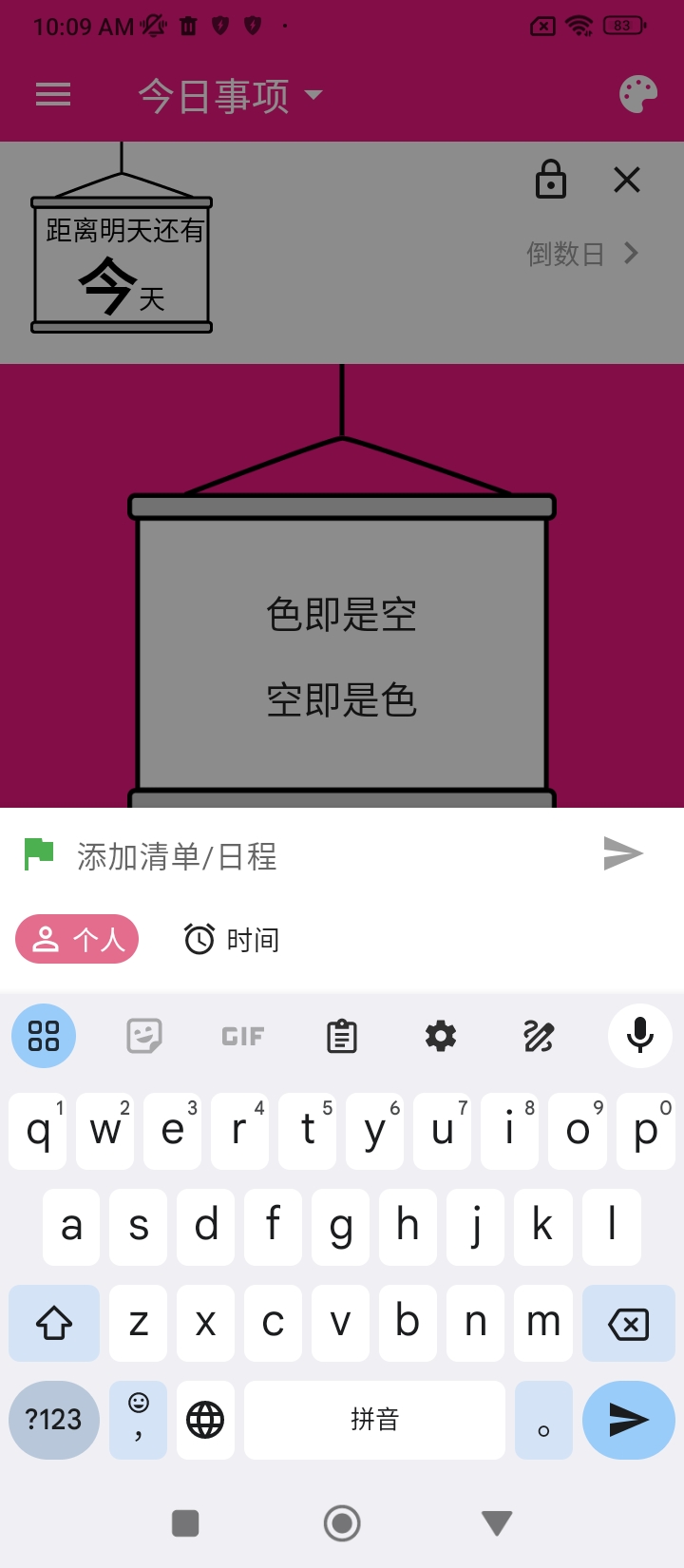 滴答时间