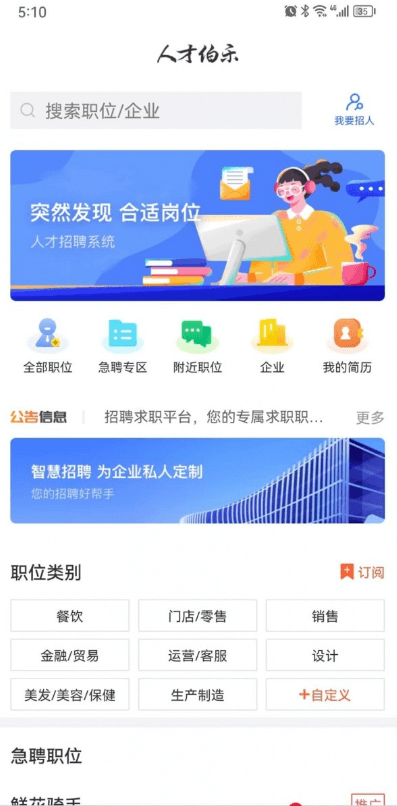 人才伯乐