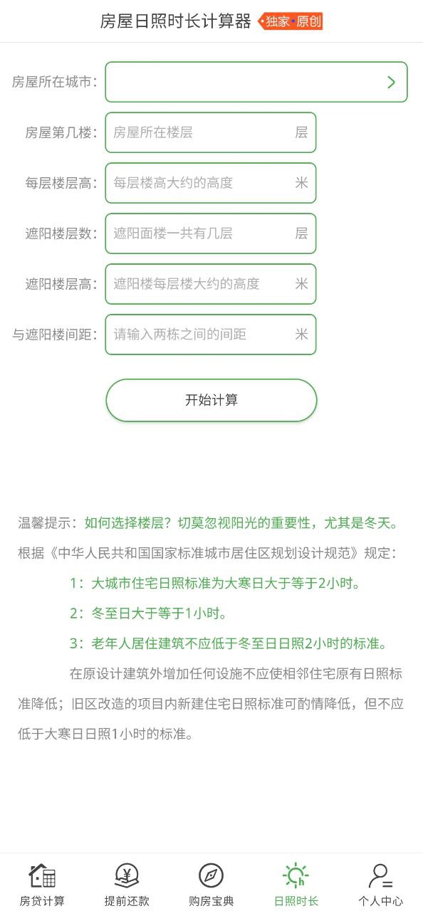 房贷计算器2020