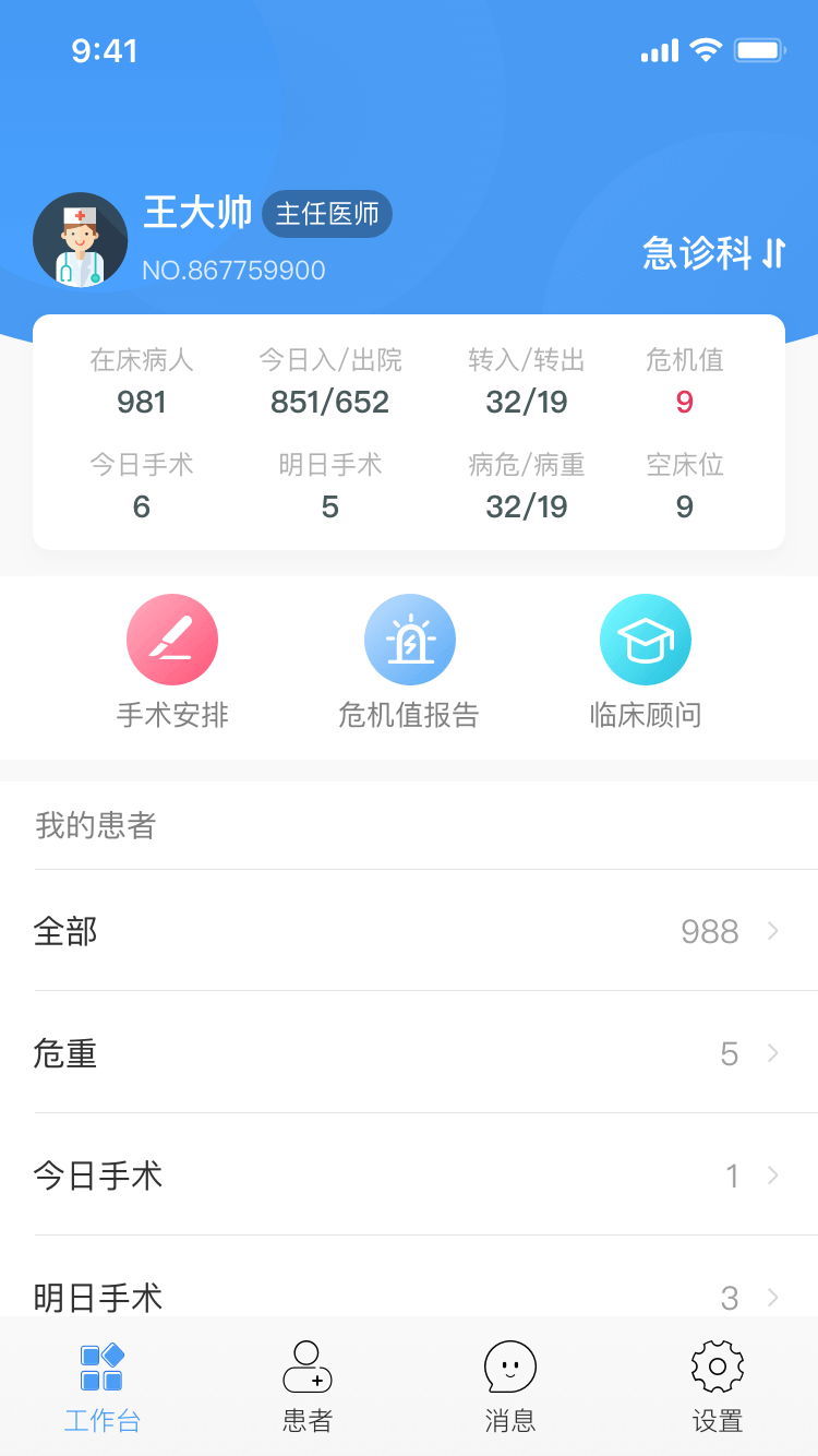 医沃移动医生信息系统