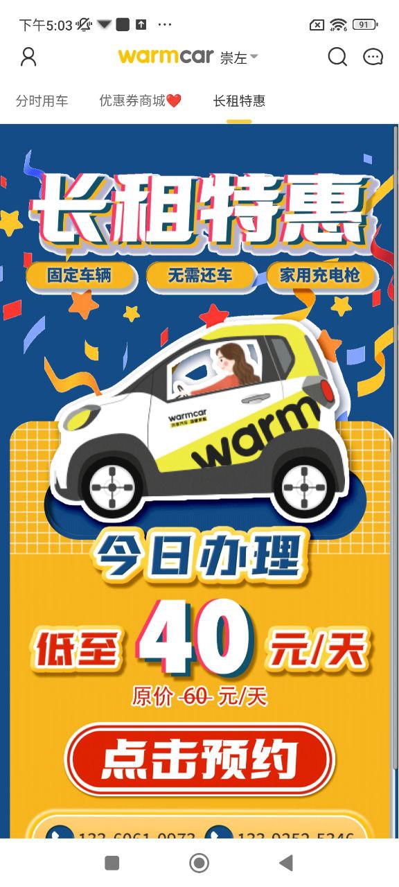 warmcar共享汽车