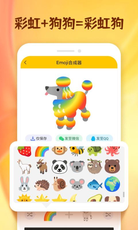 Emoji表情贴纸