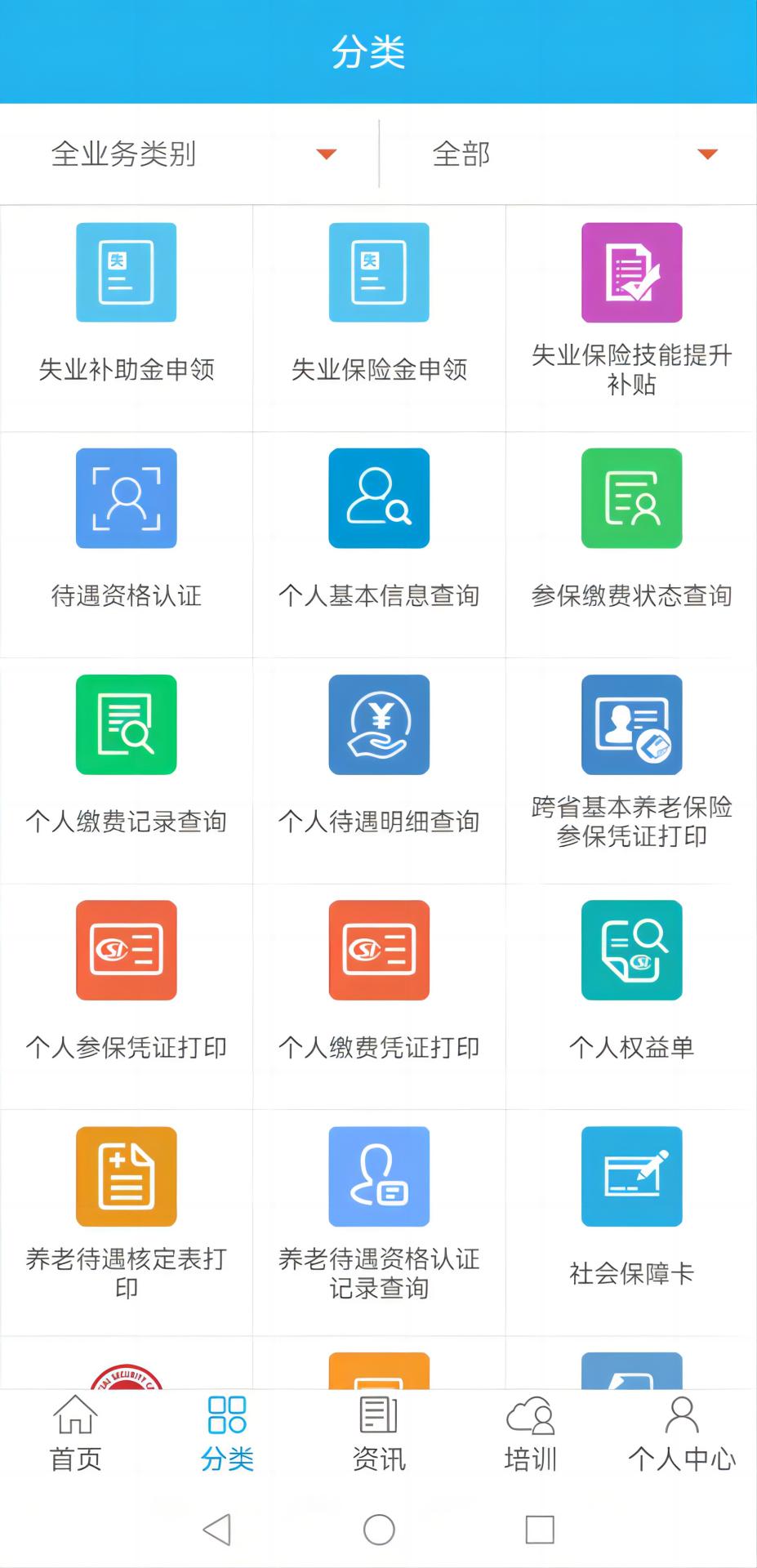 广东人社APP